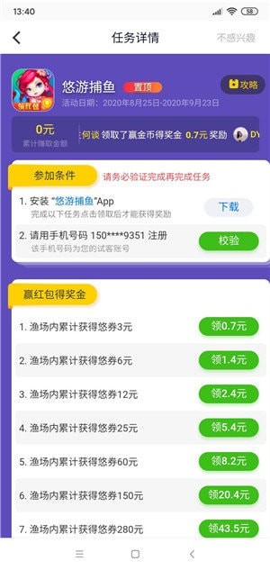 应用试客赚钱软件下载安装  v1.0图3