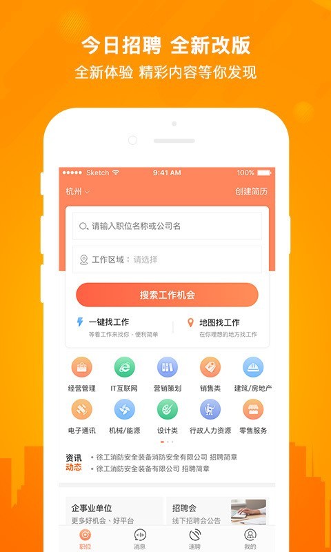 今日招聘app下载最新版本安装苹果  v2.5.0图3