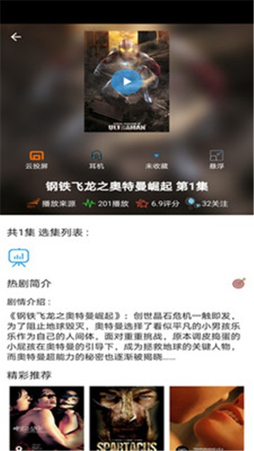 天府泰剧app官方下载最新破解版  v1.0.2图3