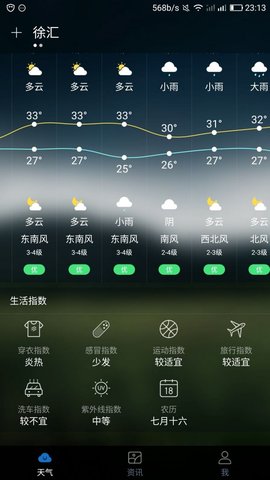 爱.天气  v2.2.0图3