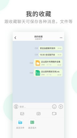 政务密信  v2.6.55.211130图2