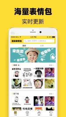 超级表情包app下载免费安装最新版本苹果