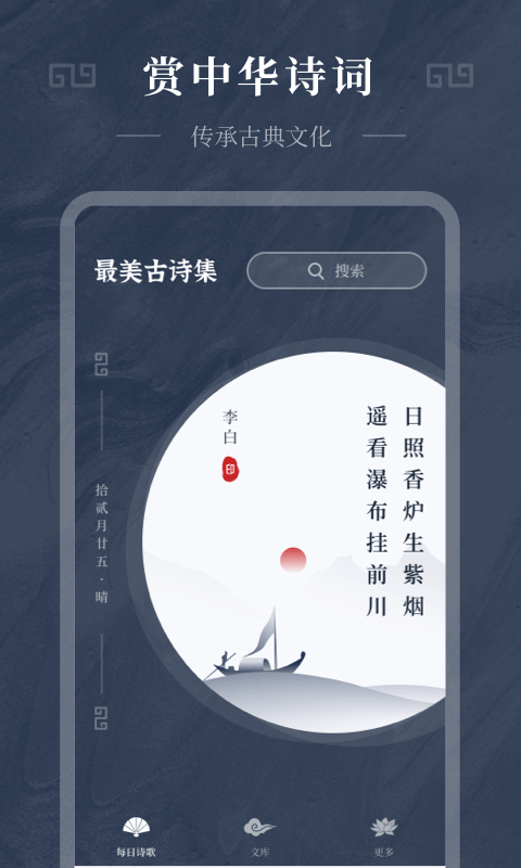 古诗词趣学app下载安装最新版本免费苹果版手机  v1.0.0图3