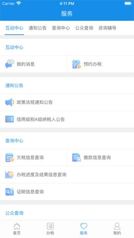 厦门税务  v1.4.1图2