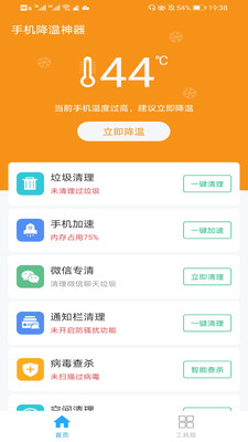 手机降温神器免费下载安装苹果版  v1.0图2