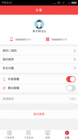 连连送商家  v1.0.6图2