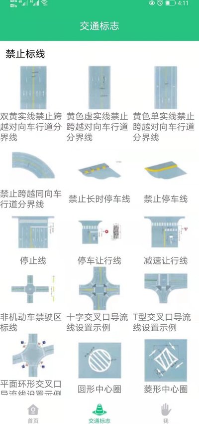 科目一学车助手  v1.0图3