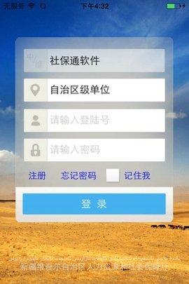 新疆社保通  v1.0.5图2