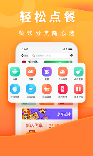 柬单点  v4.3.6.20230803.1图2