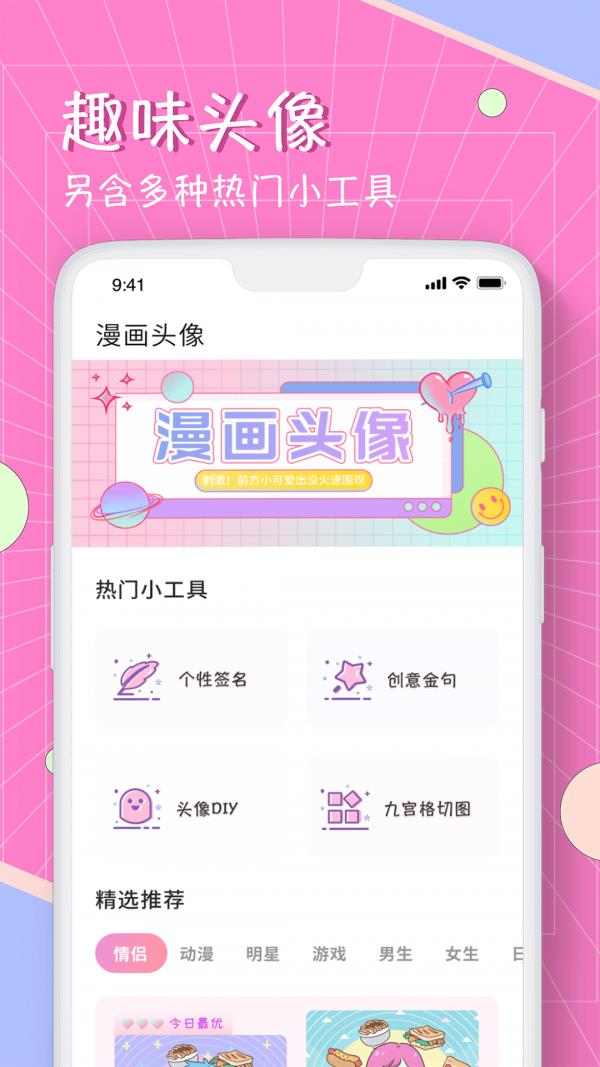 漫画头像生成器app免费版下载