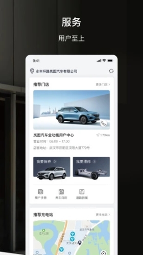 岚图汽车  v3.3.5图3