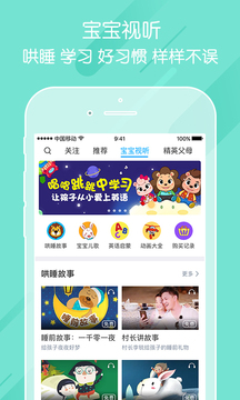 掌通家园家长版app