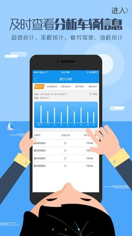 航天车联网  v3.6图2