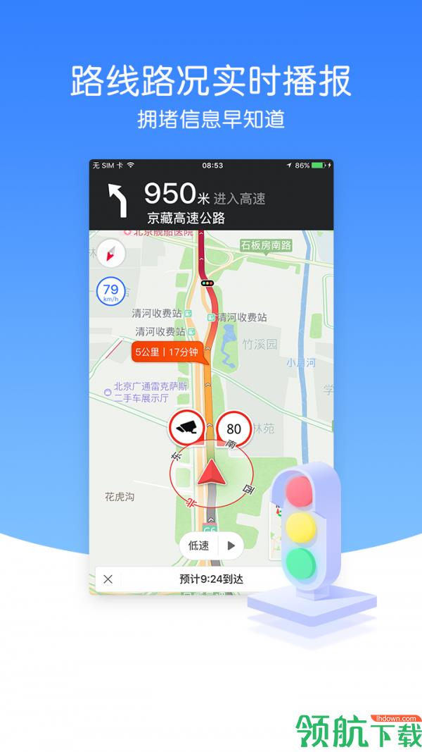 导航犬手机版  v9.2.4图3