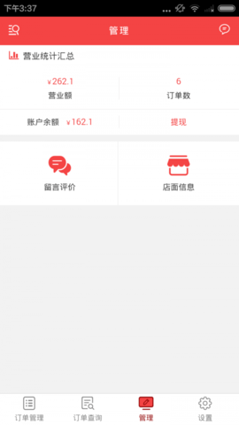 连连送商家  v1.0.6图3