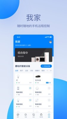 天猫精灵app官方免费下载  v1.0.0图4