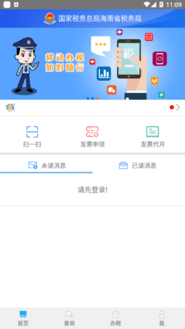 海南税务  v1.1.4图1