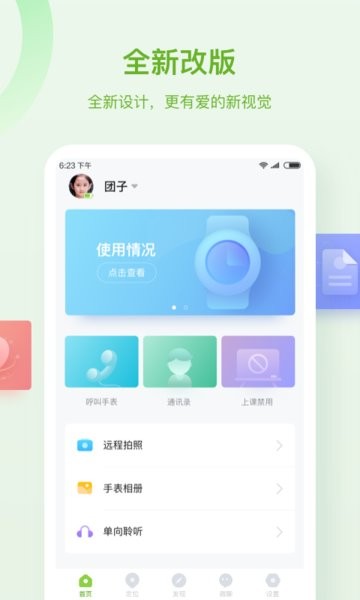 淘和苗儿童手表  v2.0.4图1