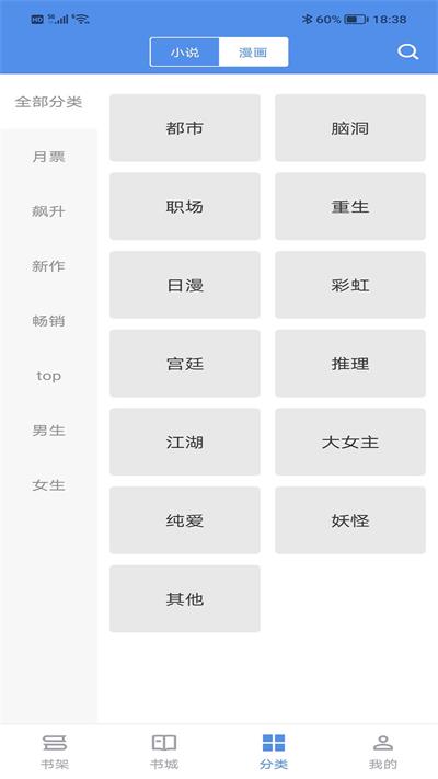 追书帝小说app  v2.6.5图2