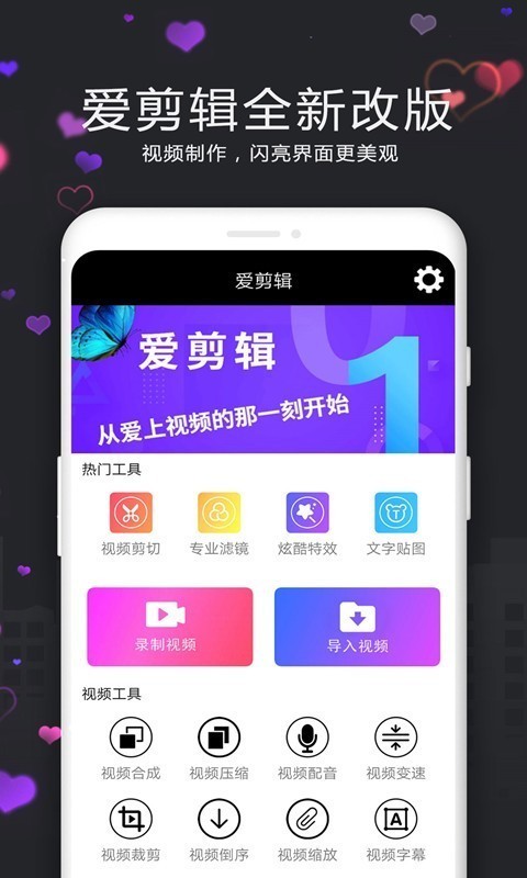 视频剪辑精灵免费版下载苹果手机  v3.9.0图1