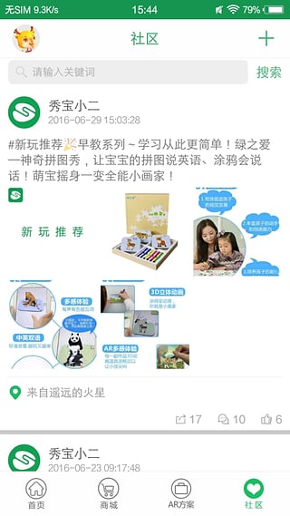 秀宝盒子  v1.3.0图5