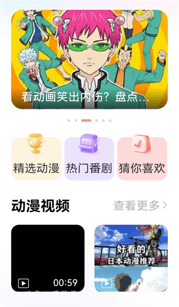 囧动漫迷2024  v1.3图1