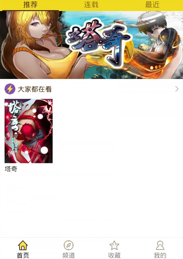 精灵漫画app  v1.0.160903图5