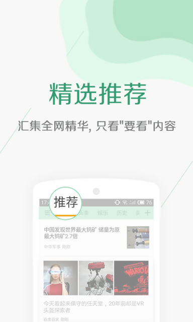 要看新闻  v1.2.9.18图5