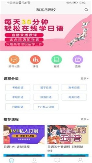 和富岳网校安卓版  v6.4图3