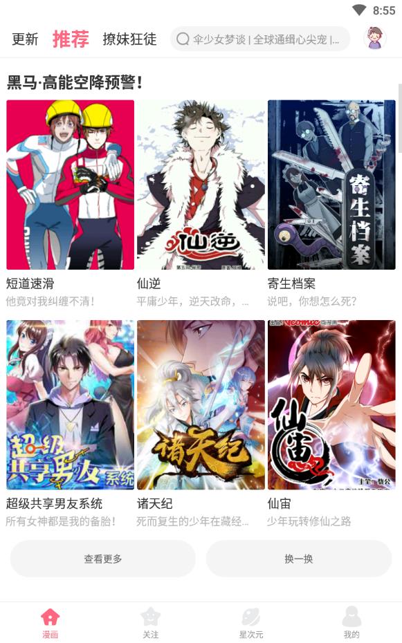 小白漫画app官方下载  v1.0.4图2