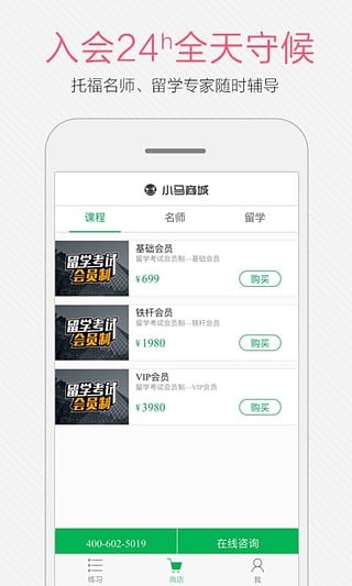 小马托福最新版  v7.7.1图3