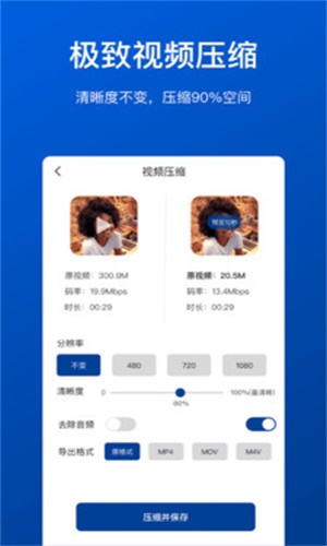 视频压缩工具下载手机版安装  v1.0.0图2