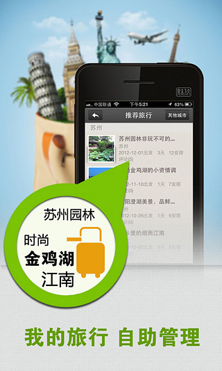 玩伴智能导游  v2.6.5图4