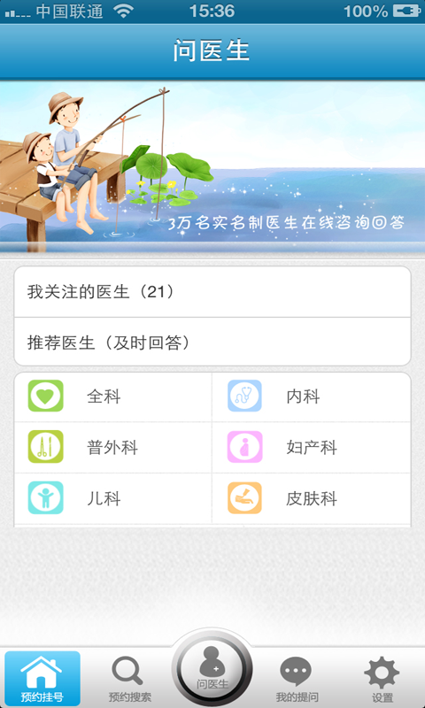 医生预约  v2.0.1图3