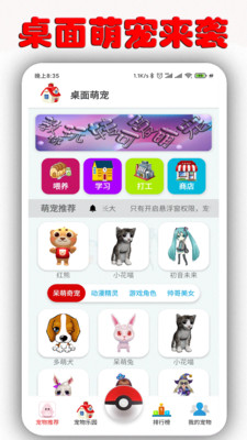 互动桌面萌宠  v1.6.9.5图5