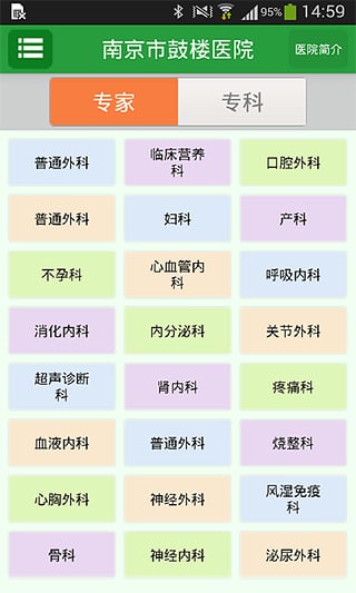 就医挂号  v1.1.2图5