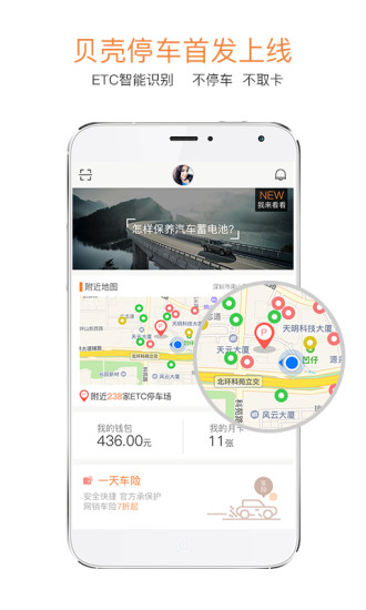 贝壳停车  v1.0.12图1