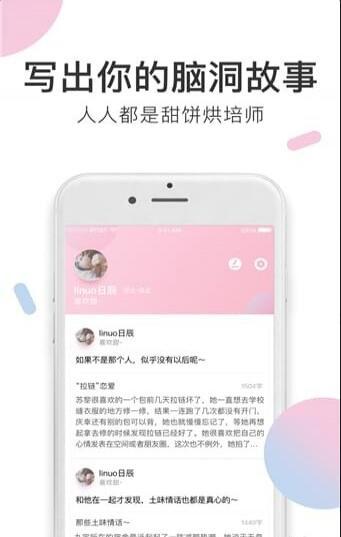 小甜饼安卓版下载安装苹果  v1.0.0图2