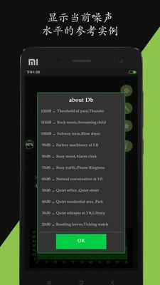 分贝仪  v1.0.9图3