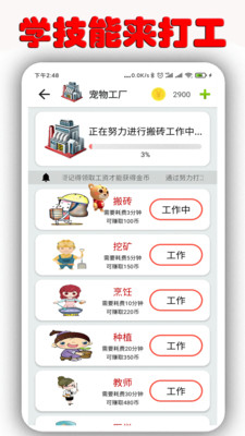 桌面萌宠破解版免费V|P永远  v1.6.9.5图1