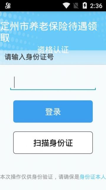 定州市养老保险待遇领取资格认证  v1.0.10图3