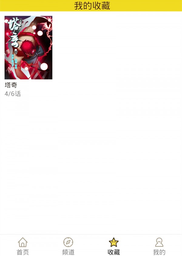 精灵漫画最新版本下载苹果  v1.0.160903图4