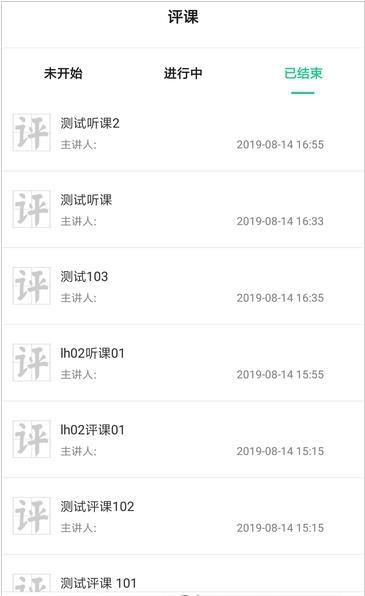 即学云课堂最新版本下载  v2.6.4图3