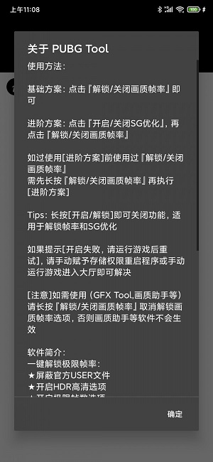 pubgtool最新版120帧