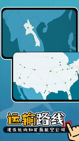 航空公司模拟器  v2.0.1图1