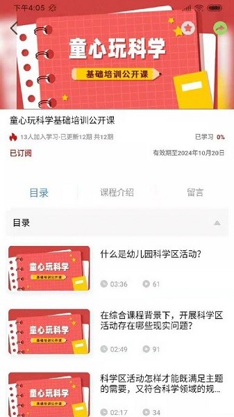 师享童年学前教育资源平台