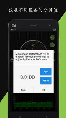 分贝仪  v1.0.9图2