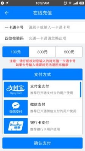 河北一卡通  v6.0.0图1