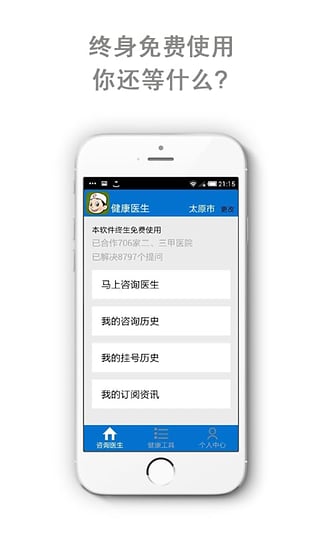 健康医生  v2.6图1