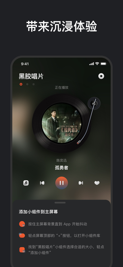 黑胶唱片免费版下载安装苹果版手机  v1.0.0图1